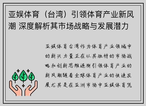 亚娱体育（台湾）引领体育产业新风潮 深度解析其市场战略与发展潜力