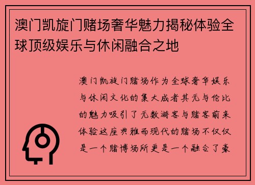 澳门凯旋门赌场奢华魅力揭秘体验全球顶级娱乐与休闲融合之地