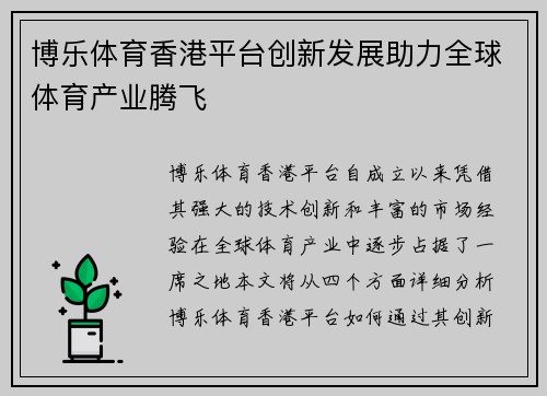 博乐体育香港平台创新发展助力全球体育产业腾飞