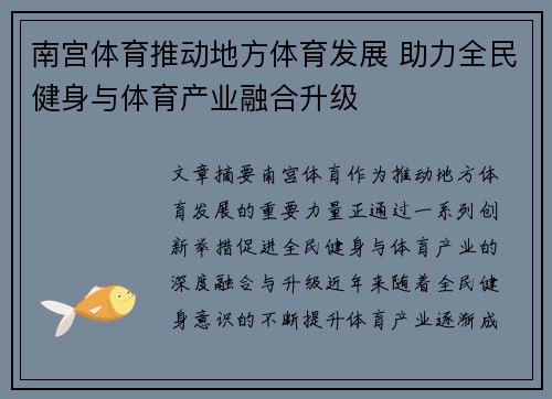 南宫体育推动地方体育发展 助力全民健身与体育产业融合升级