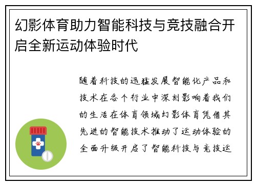 幻影体育助力智能科技与竞技融合开启全新运动体验时代