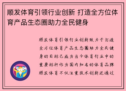 顺发体育引领行业创新 打造全方位体育产品生态圈助力全民健身