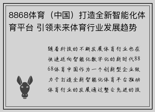 8868体育（中国）打造全新智能化体育平台 引领未来体育行业发展趋势