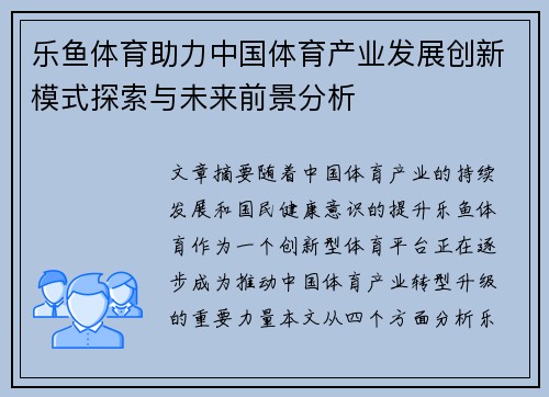 乐鱼体育助力中国体育产业发展创新模式探索与未来前景分析