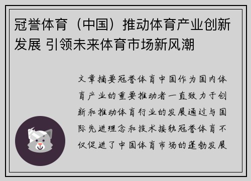 冠誉体育（中国）推动体育产业创新发展 引领未来体育市场新风潮
