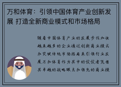 万和体育：引领中国体育产业创新发展 打造全新商业模式和市场格局