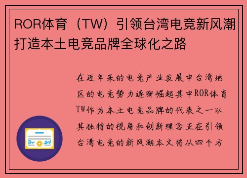 ROR体育（TW）引领台湾电竞新风潮 打造本土电竞品牌全球化之路