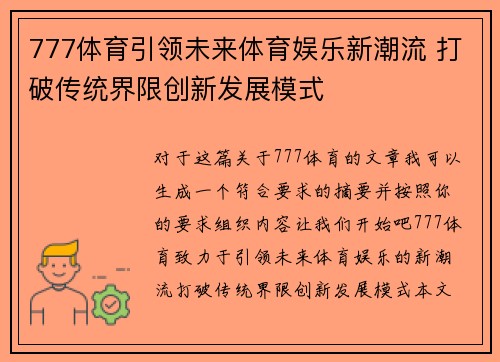 777体育引领未来体育娱乐新潮流 打破传统界限创新发展模式