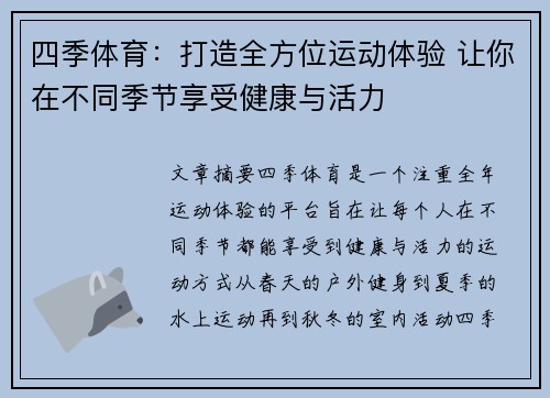 四季体育：打造全方位运动体验 让你在不同季节享受健康与活力