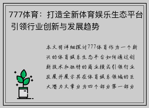 777体育：打造全新体育娱乐生态平台 引领行业创新与发展趋势