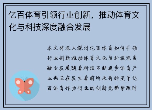 亿百体育引领行业创新，推动体育文化与科技深度融合发展