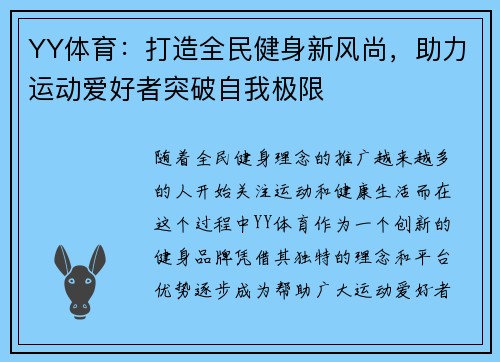 YY体育：打造全民健身新风尚，助力运动爱好者突破自我极限