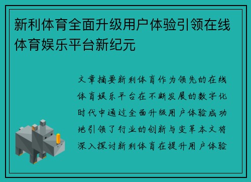 新利体育全面升级用户体验引领在线体育娱乐平台新纪元