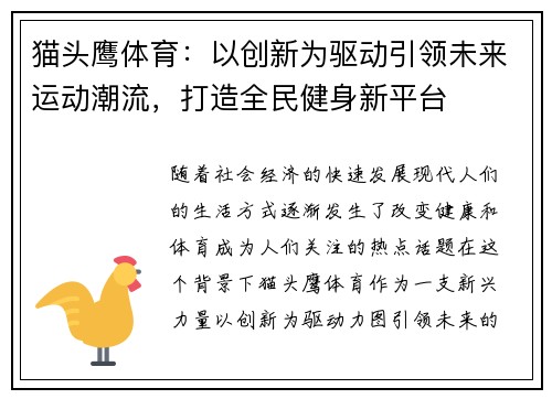 猫头鹰体育：以创新为驱动引领未来运动潮流，打造全民健身新平台